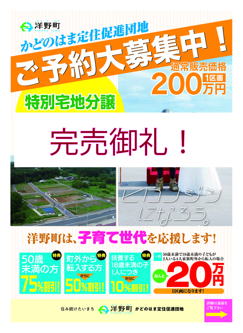 定住団地チラシ表(7.5.13更新)完売御礼 定住団地チラシ表(7.5.13更新)完売御礼