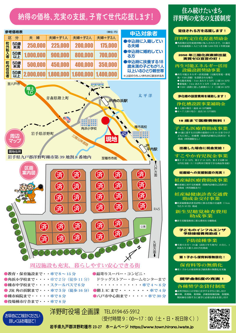 定住団地(裏)7.5.13完売御礼 定住団地(裏)7.5.13完売御礼