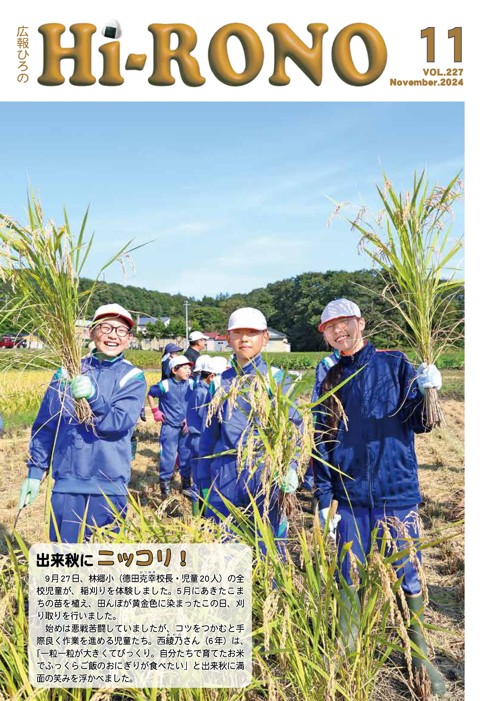 広報ひろの2024年11月号_表紙