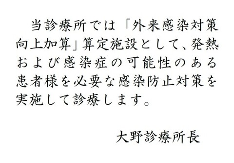 外来感染対策向上加算添付ファイル