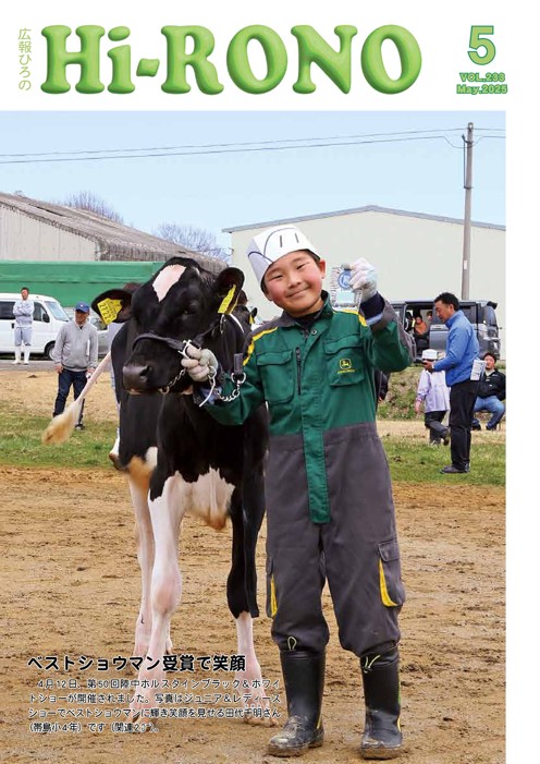 広報ひろの2025年5月号_表紙