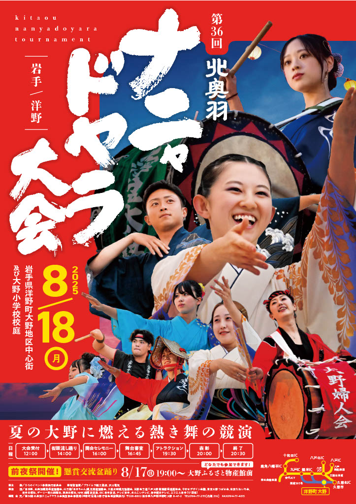 第36回北奥羽ナニャドヤラ大会ポスターjpg