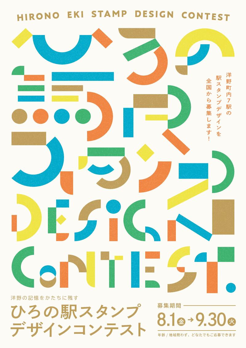 駅スタンプデザインコンテスト表紙