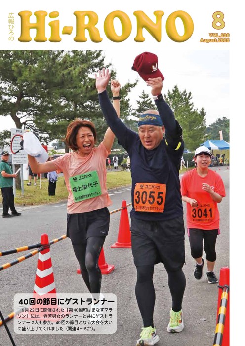 広報ひろの2024年3月号_表紙