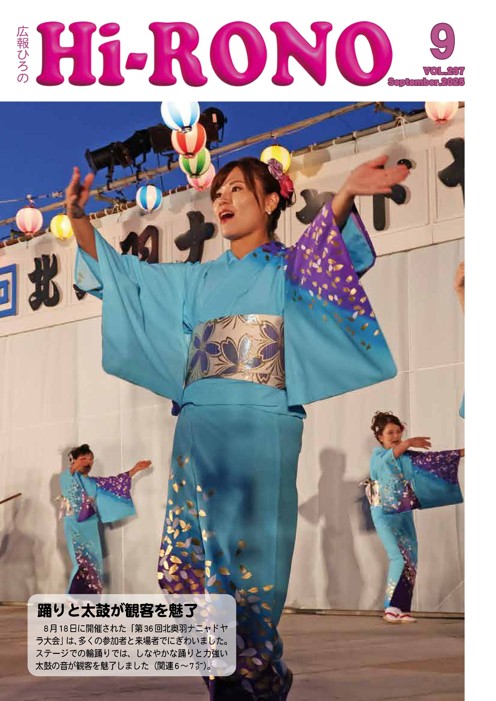 広報ひろの2025年9月号_表紙