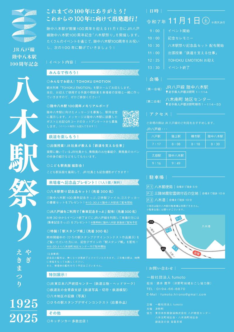 八木駅祭り｜A4フライヤー裏