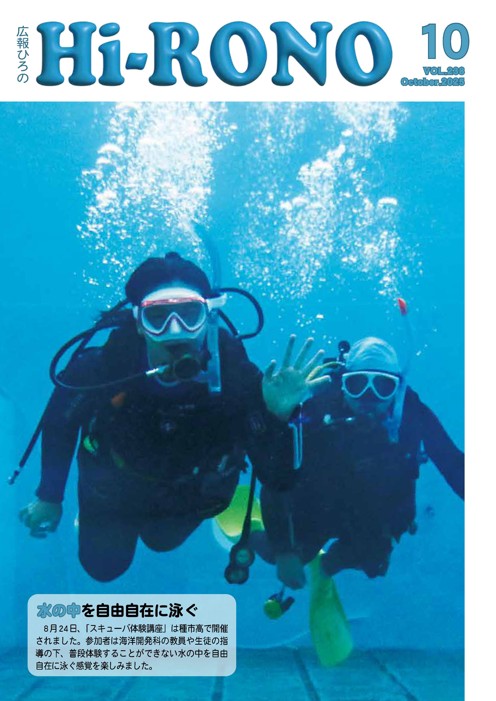 広報ひろの2025年10月号_表紙