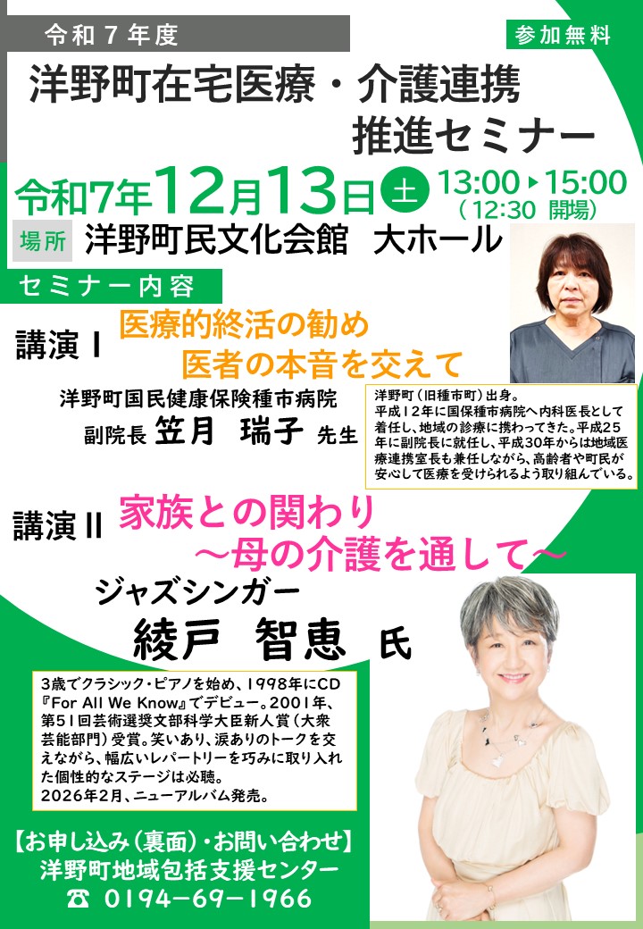 R7在宅医療・介護連携セミナーポスター