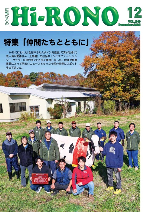 広報ひろの2025年12月号_表紙