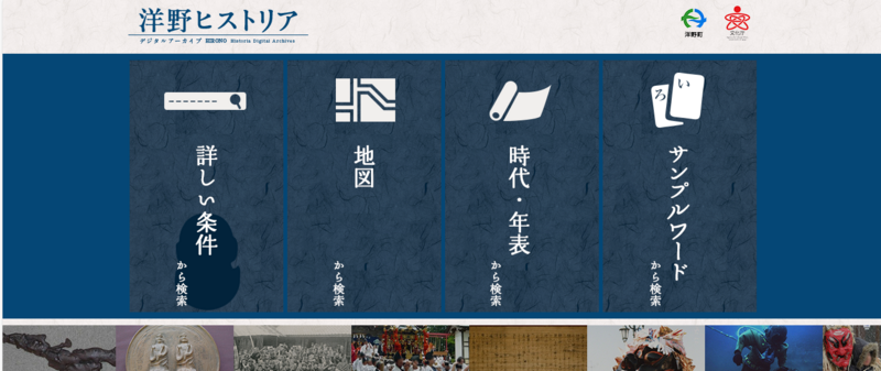 洋野ヒストリア