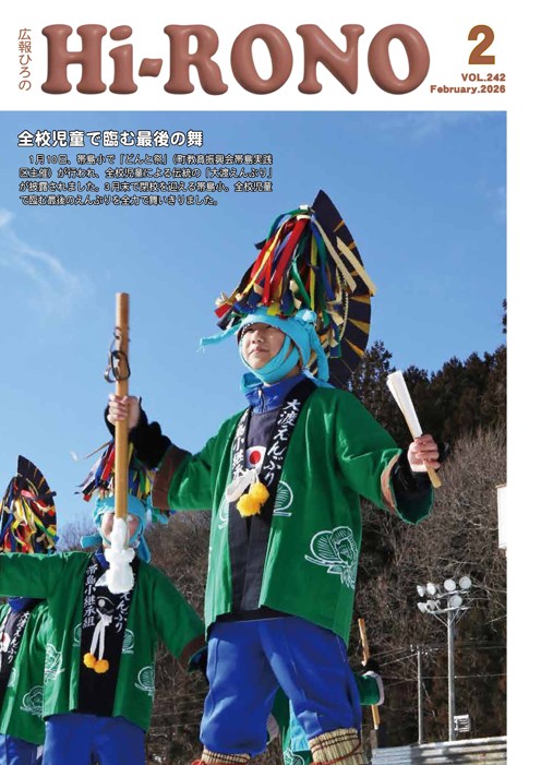 広報ひろの2026年2月号_表紙