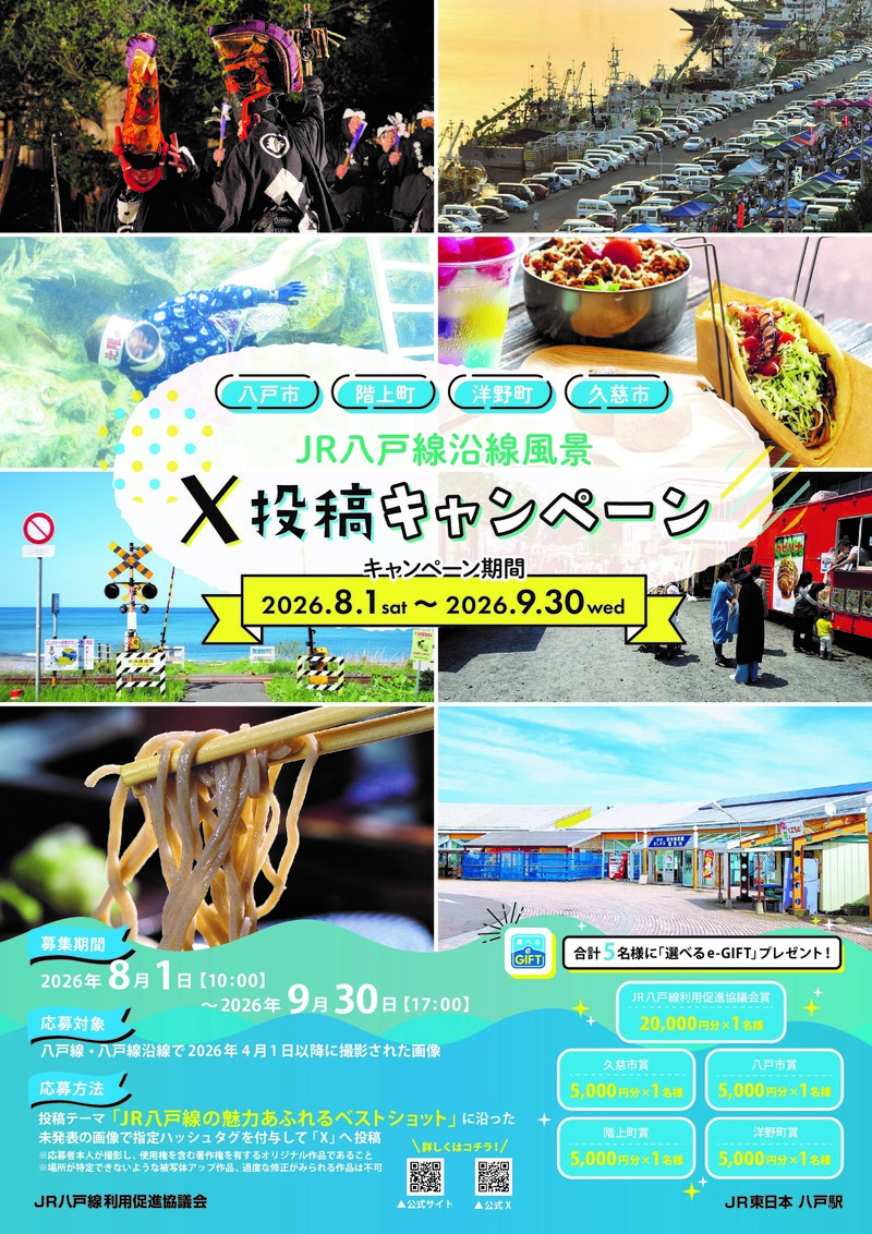 R8八戸投稿キャンペーン_チラシ