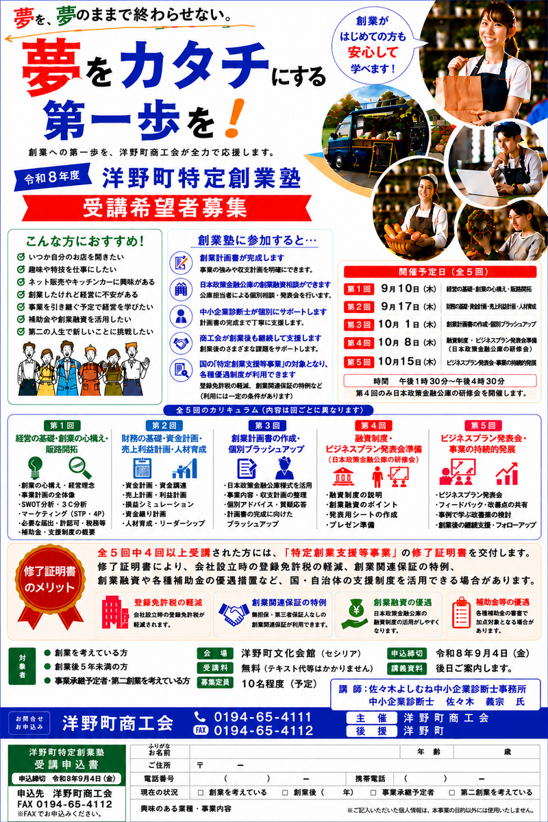 R8洋野町特定創業支援塾