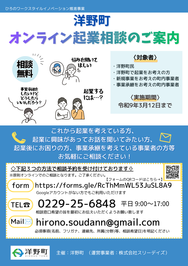 R8洋野町オンライン起業相談チラシ