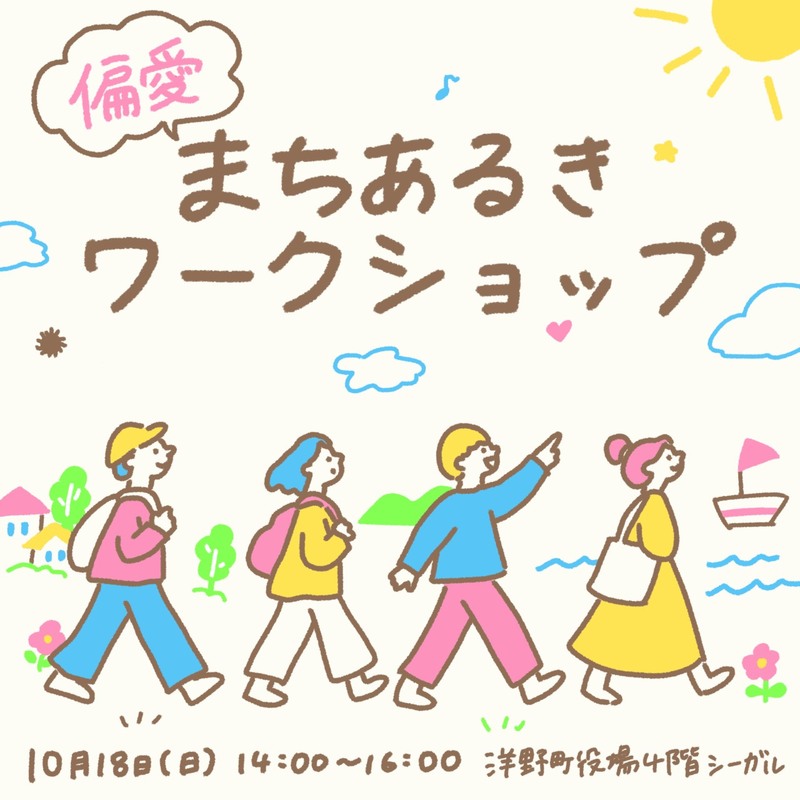 まちあるき1