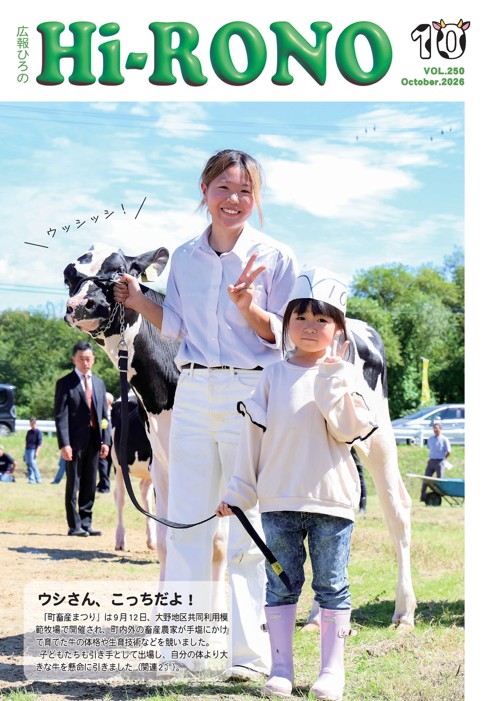 広報ひろの10月号_表紙